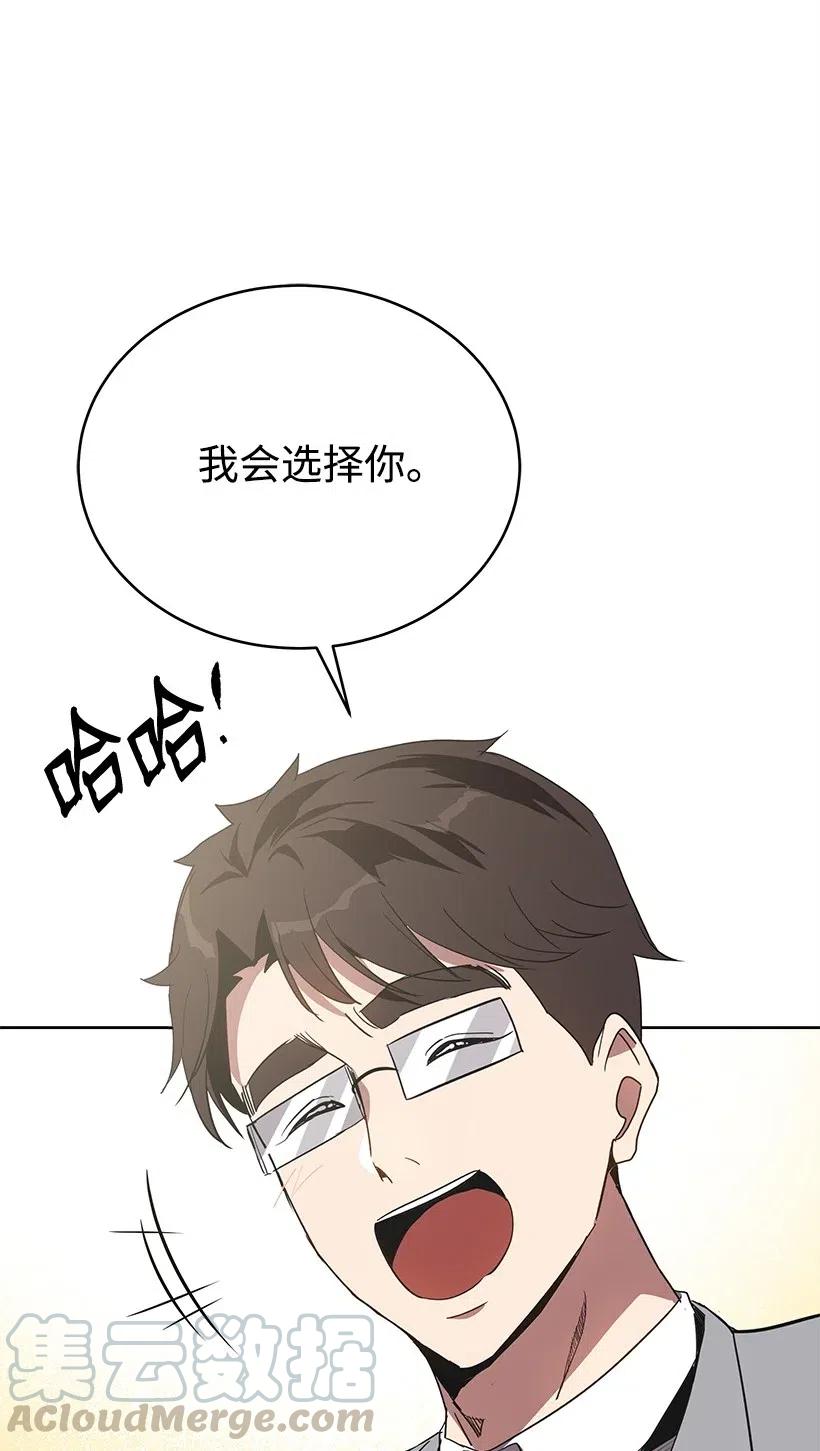 《魔尊现世降临记》76 第七十六话 第56页