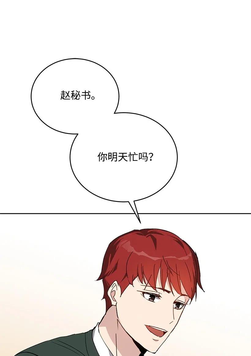 《魔尊现世降临记》76 第七十六话 第113页