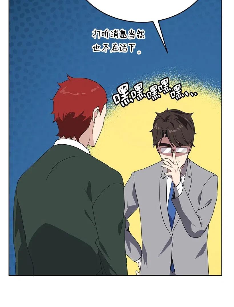 《魔尊现世降临记》76 第七十六话 第52页