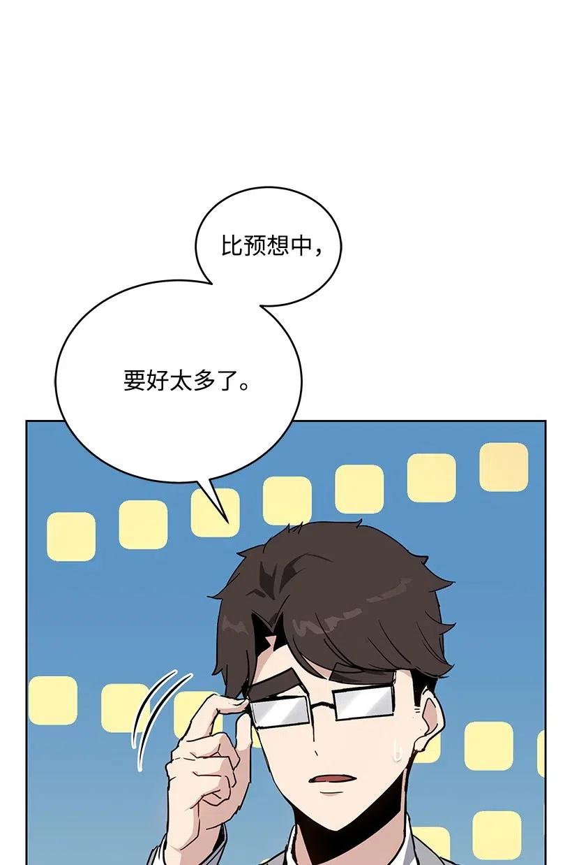 《魔尊现世降临记》76 第七十六话 第3页