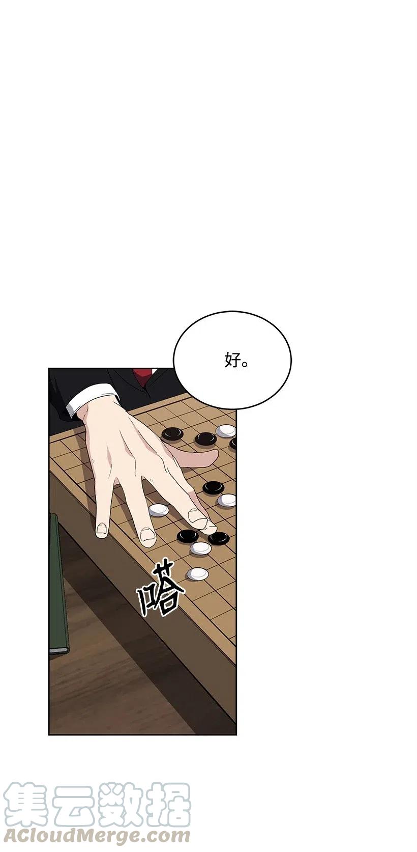 《魔尊现世降临记》76 第七十六话 第1页