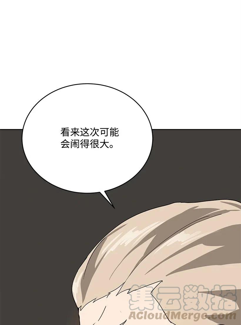《魔尊现世降临记》76 第七十六话 第16页