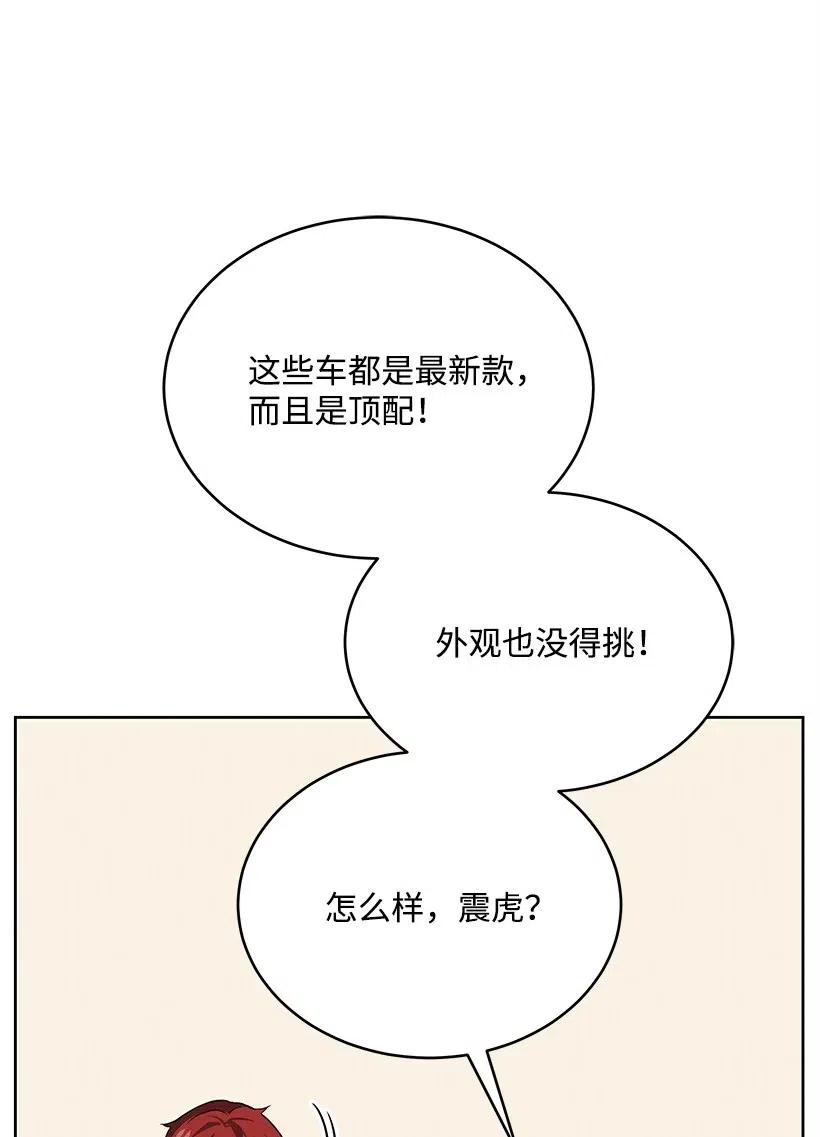 《魔尊现世降临记》76 第七十六话 第94页
