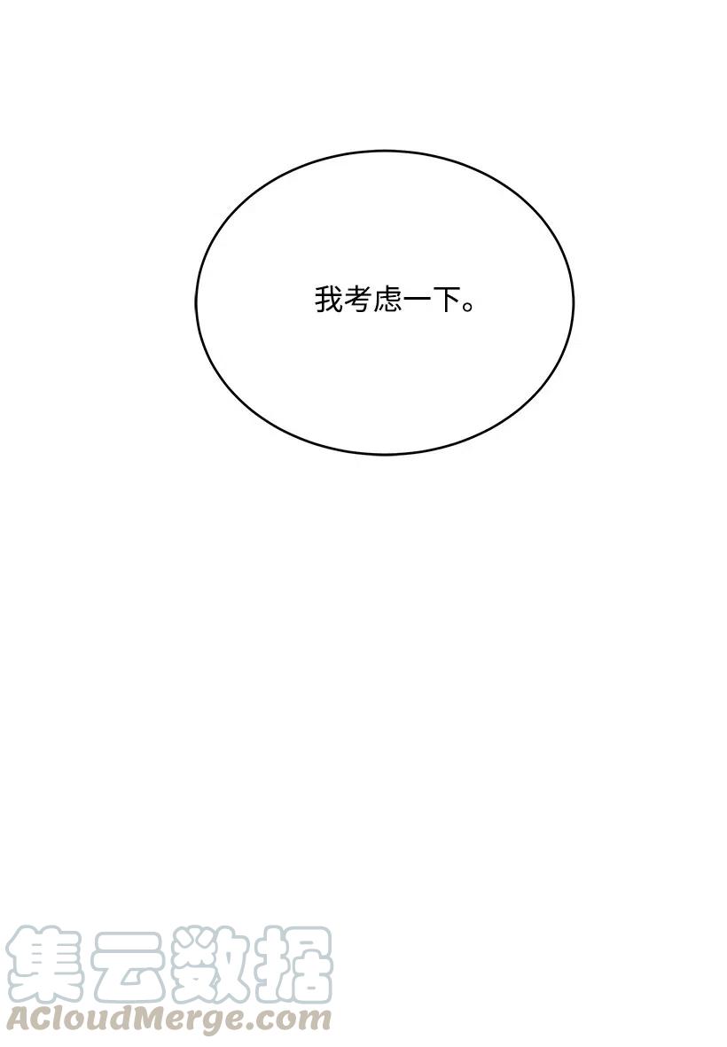 《魔尊现世降临记》76 第七十六话 第31页