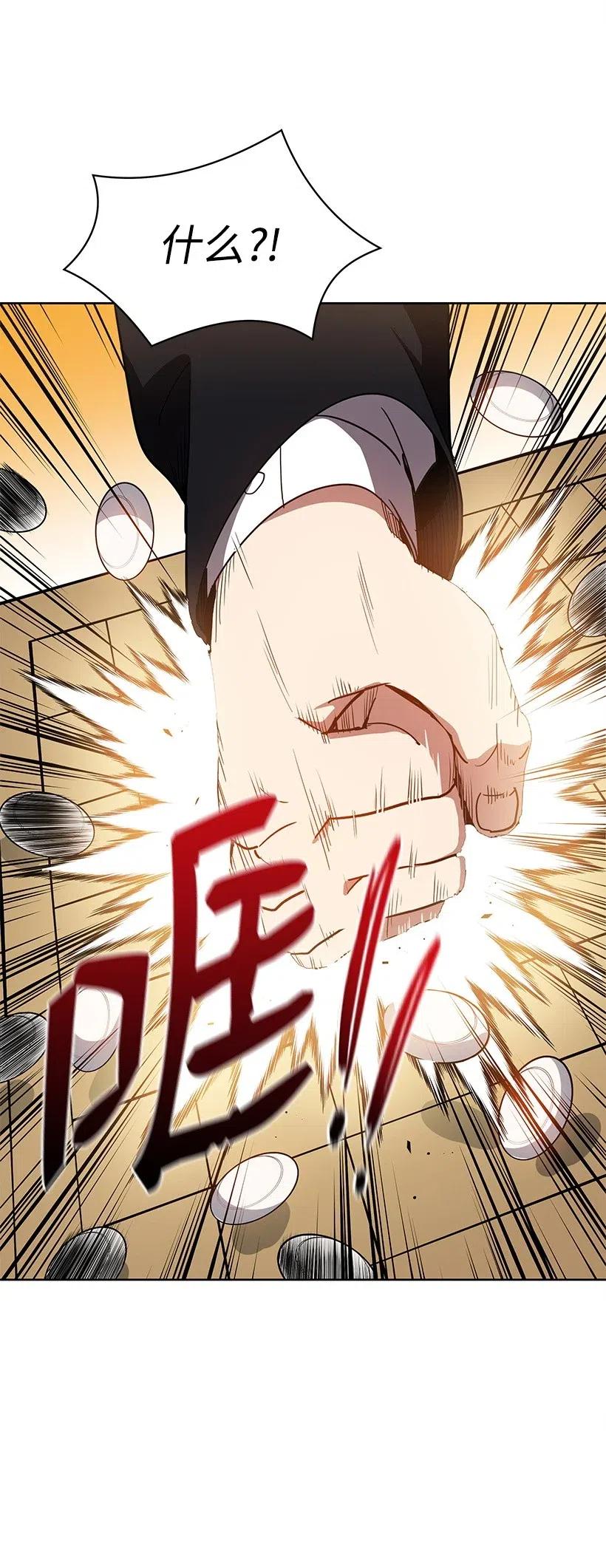 《魔尊现世降临记》76 第七十六话 第5页