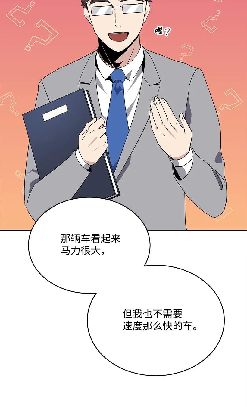 《魔尊现世降临记》76 第七十六话 第99页