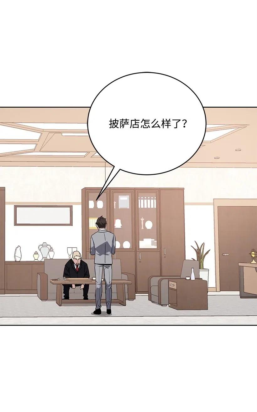 《魔尊现世降临记》76 第七十六话 第2页