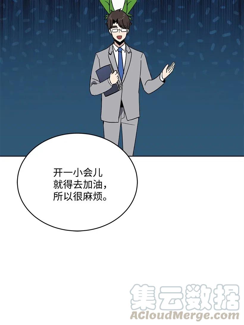《魔尊现世降临记》76 第七十六话 第101页
