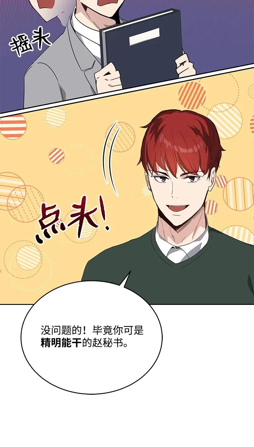 《魔尊现世降临记》76 第七十六话 第110页