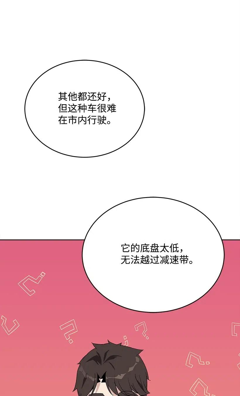 《魔尊现世降临记》76 第七十六话 第98页