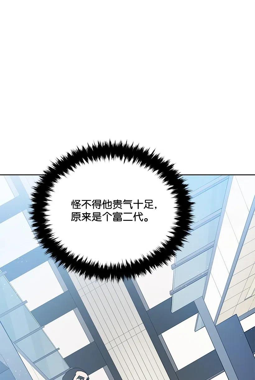 《魔尊现世降临记》77 第七十七话 第7页