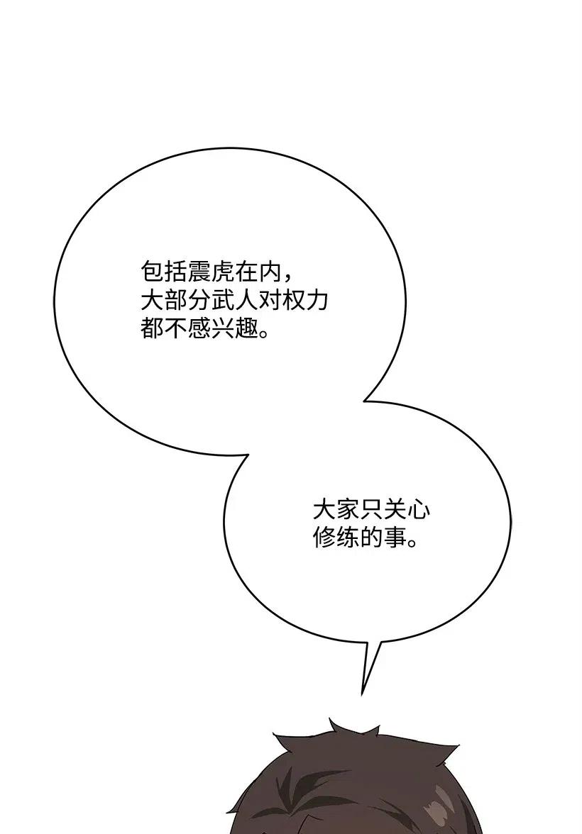 《魔尊现世降临记》77 第七十七话 第44页