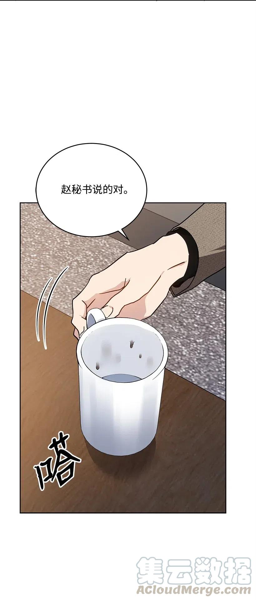 《魔尊现世降临记》77 第七十七话 第57页