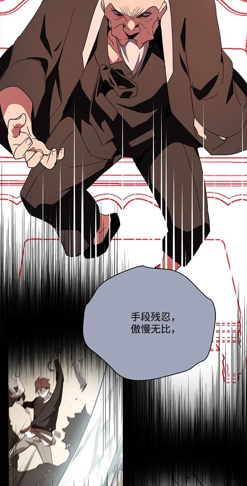 《魔尊现世降临记》77 第七十七话 第79页