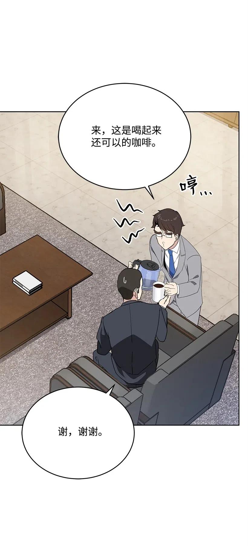 《魔尊现世降临记》77 第七十七话 第22页