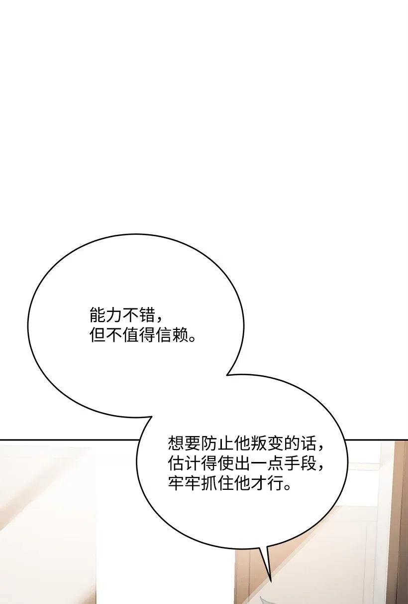 《魔尊现世降临记》77 第七十七话 第68页