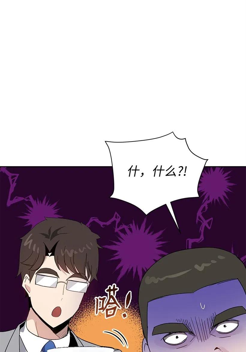 《魔尊现世降临记》77 第七十七话 第51页