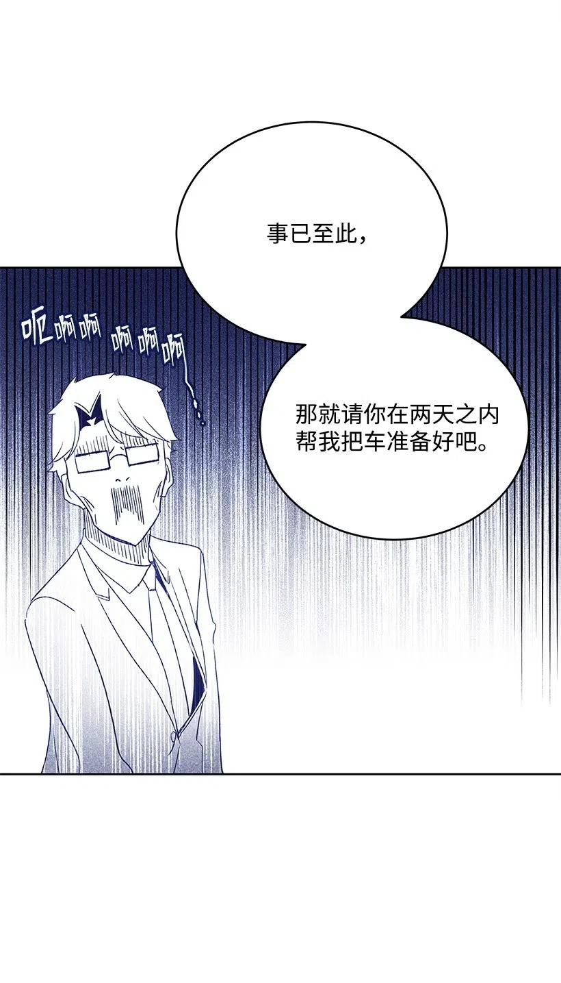 《魔尊现世降临记》77 第七十七话 第74页