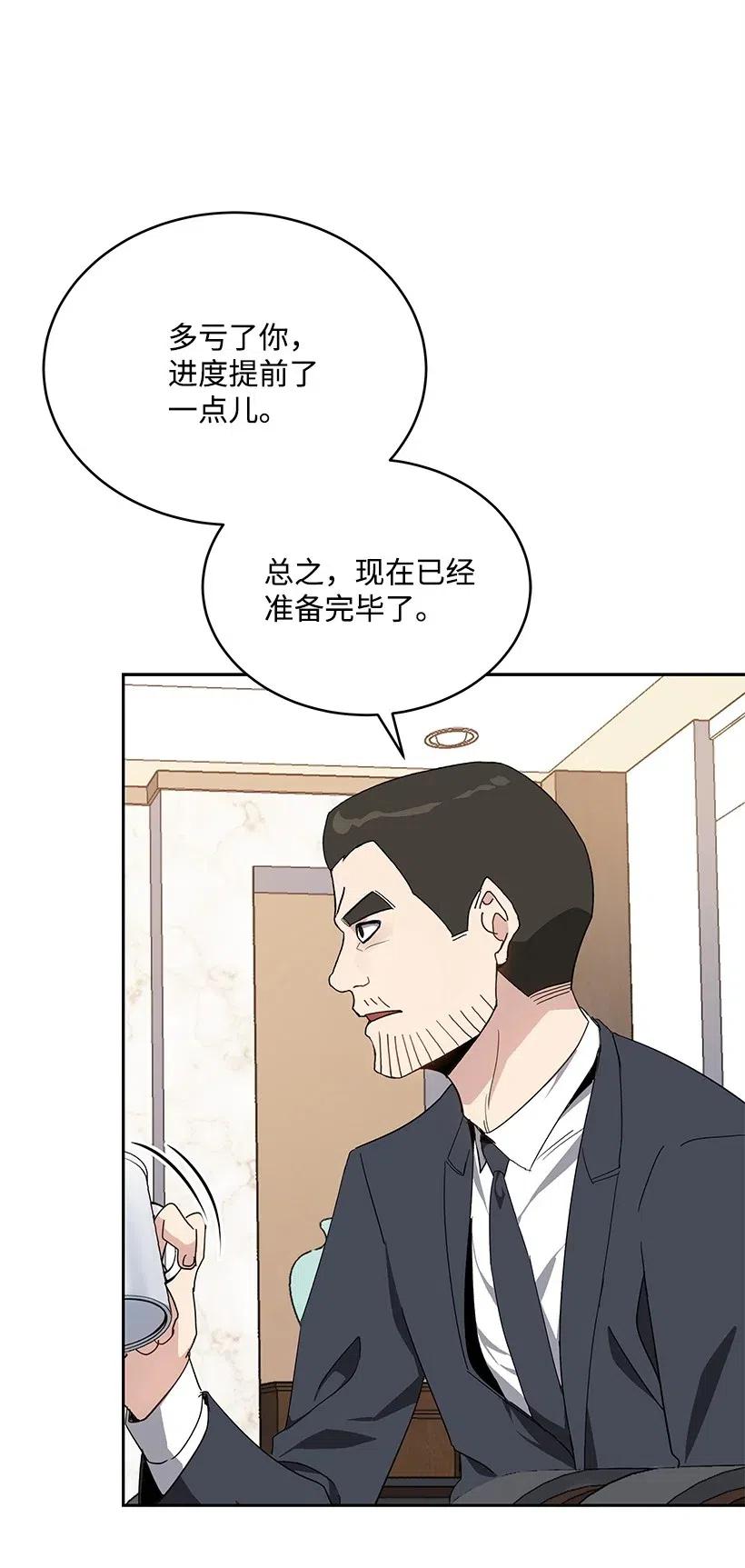 《魔尊现世降临记》77 第七十七话 第38页