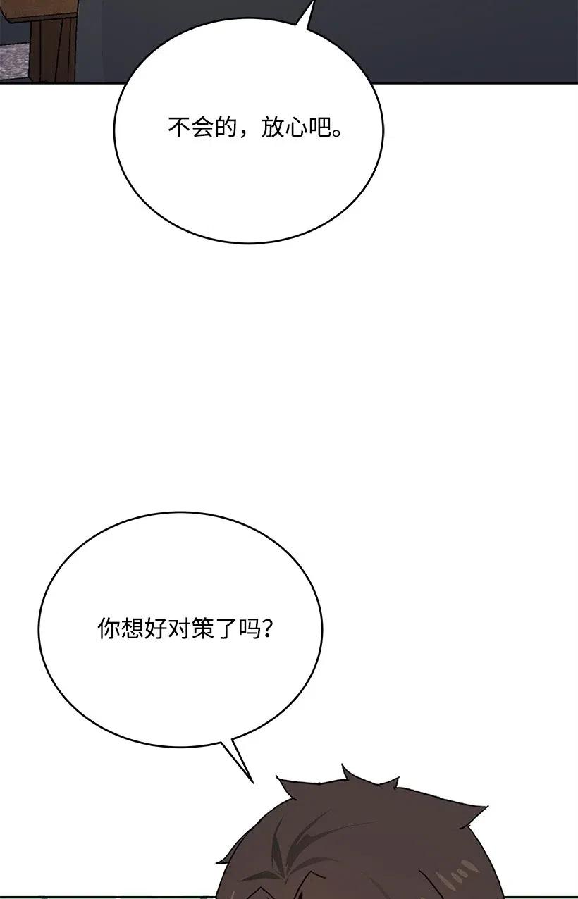 《魔尊现世降临记》77 第七十七话 第71页