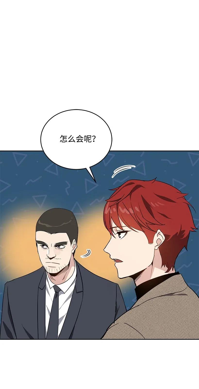 《魔尊现世降临记》77 第七十七话 第43页