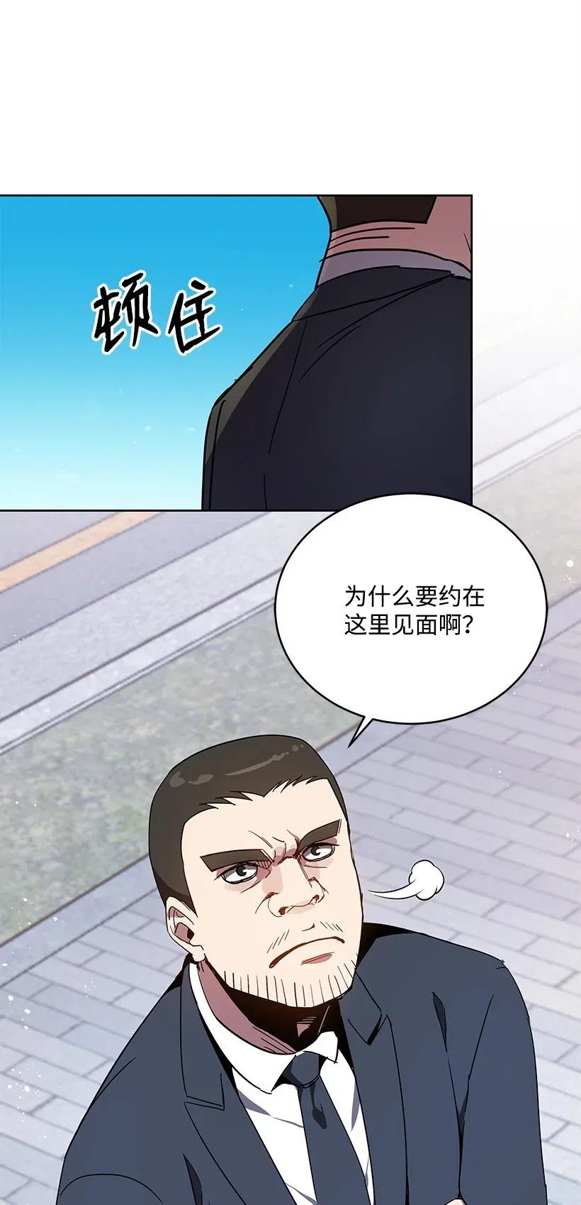 《魔尊现世降临记》77 第七十七话 第2页
