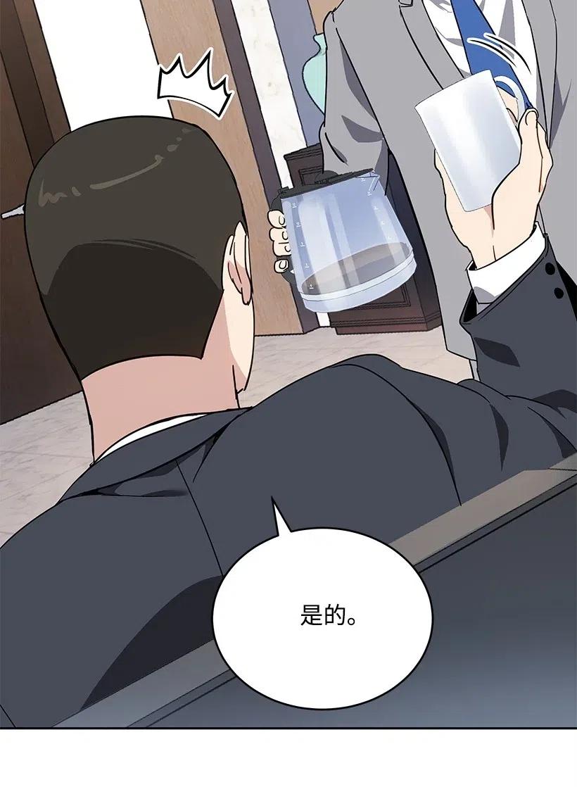 《魔尊现世降临记》77 第七十七话 第54页
