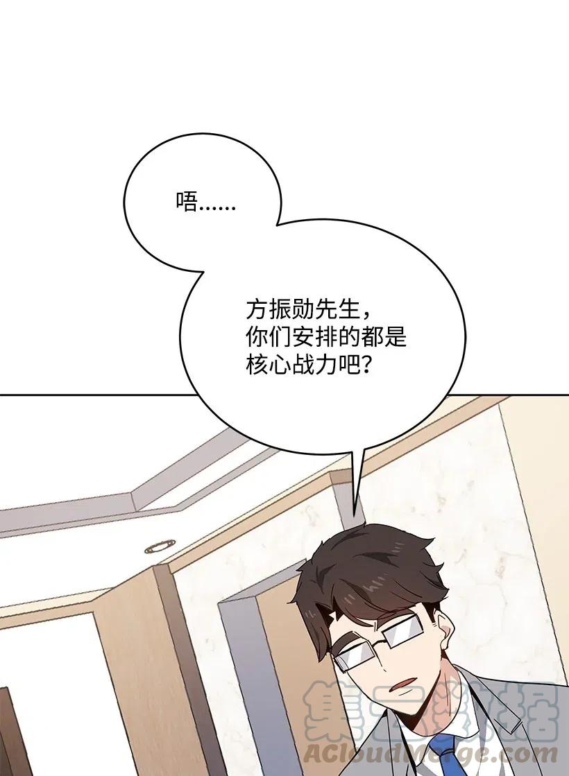 《魔尊现世降临记》77 第七十七话 第53页