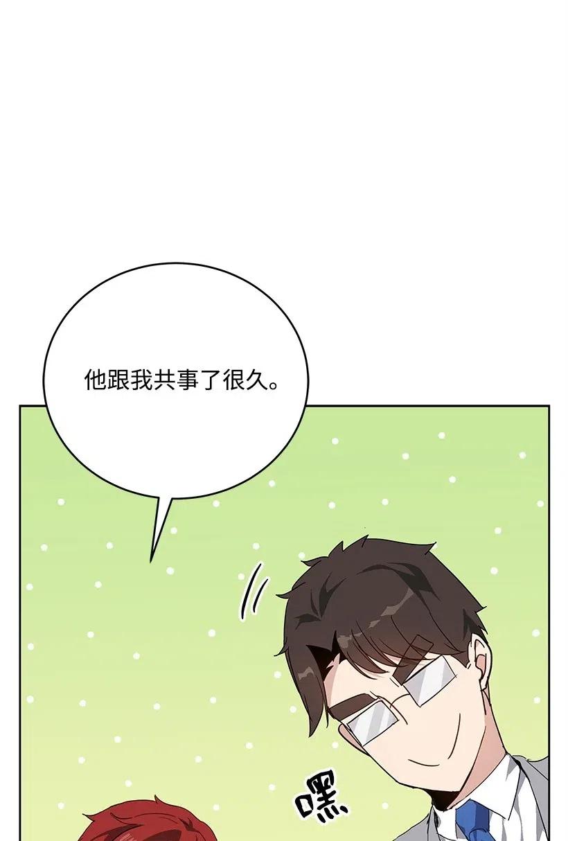 《魔尊现世降临记》77 第七十七话 第14页