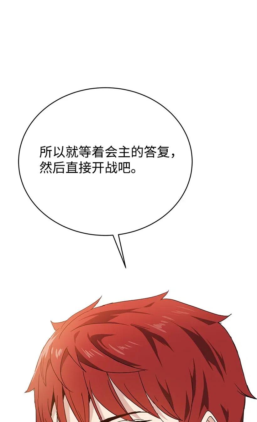 《魔尊现世降临记》77 第七十七话 第58页