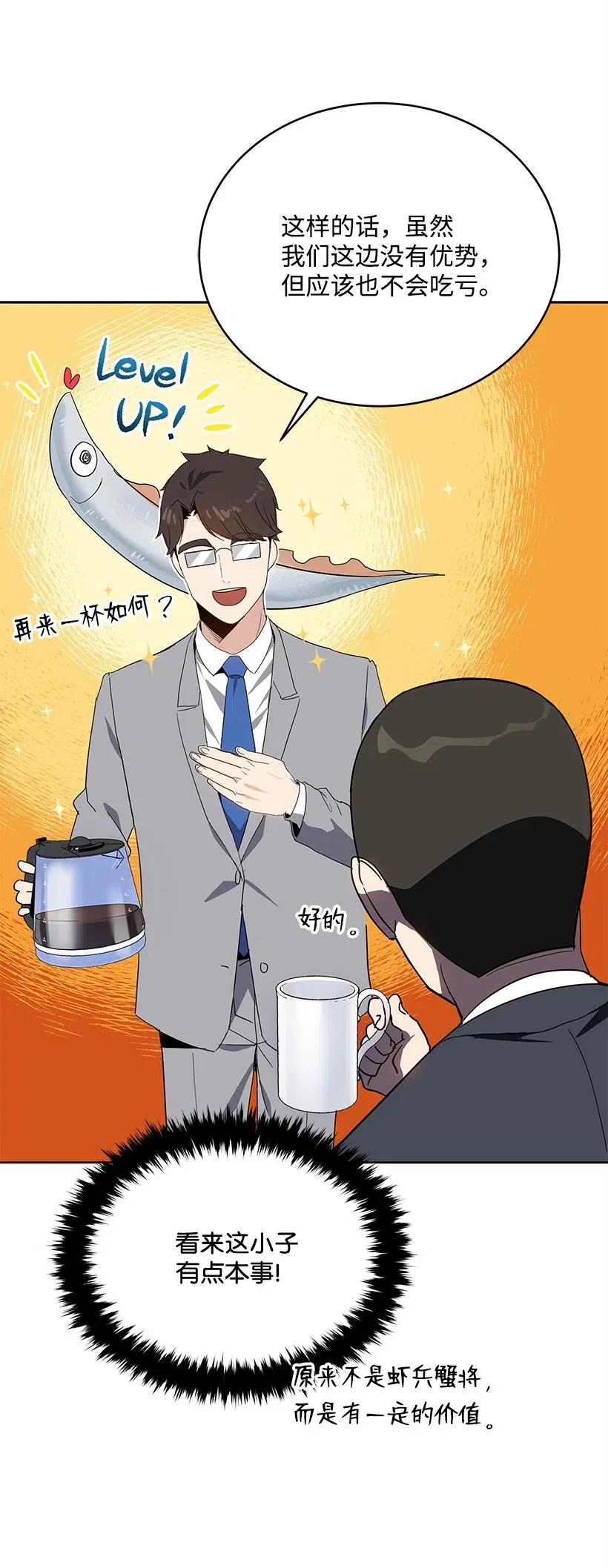 《魔尊现世降临记》77 第七十七话 第48页