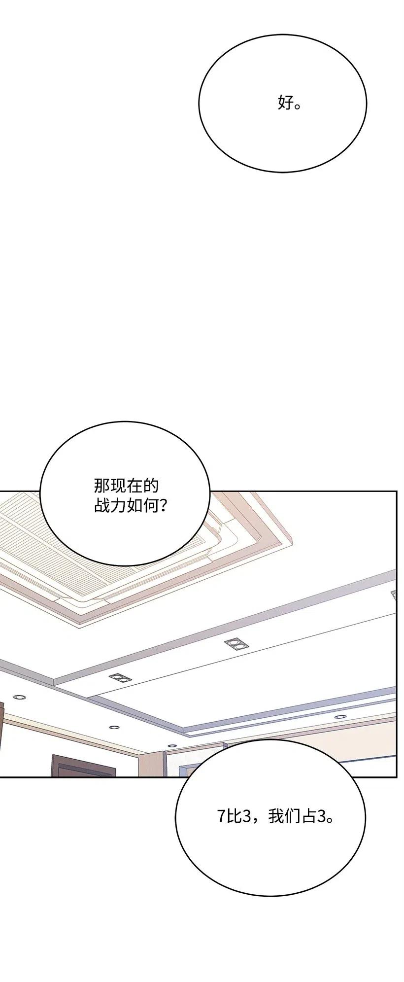 《魔尊现世降临记》77 第七十七话 第39页