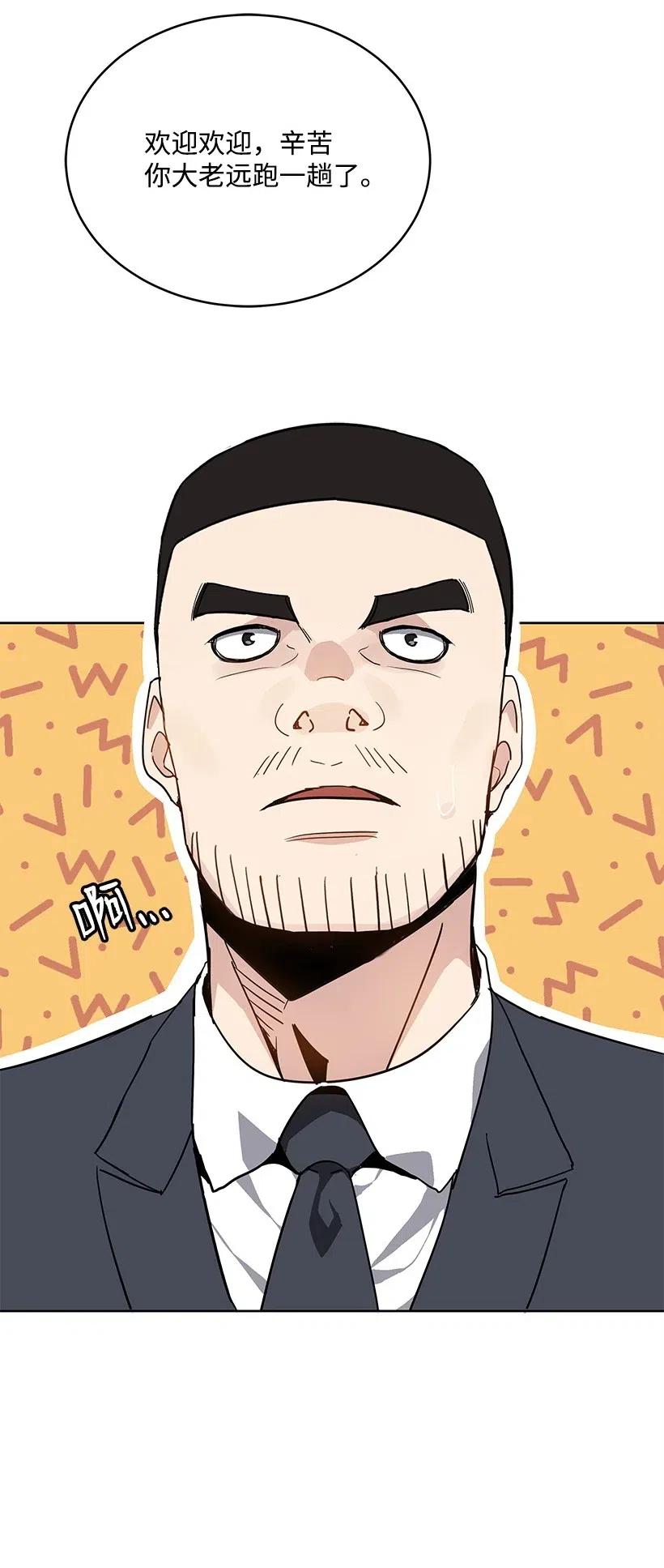 《魔尊现世降临记》77 第七十七话 第11页