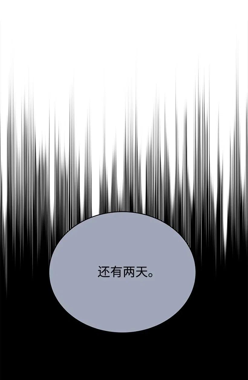 《魔尊现世降临记》77 第七十七话 第75页