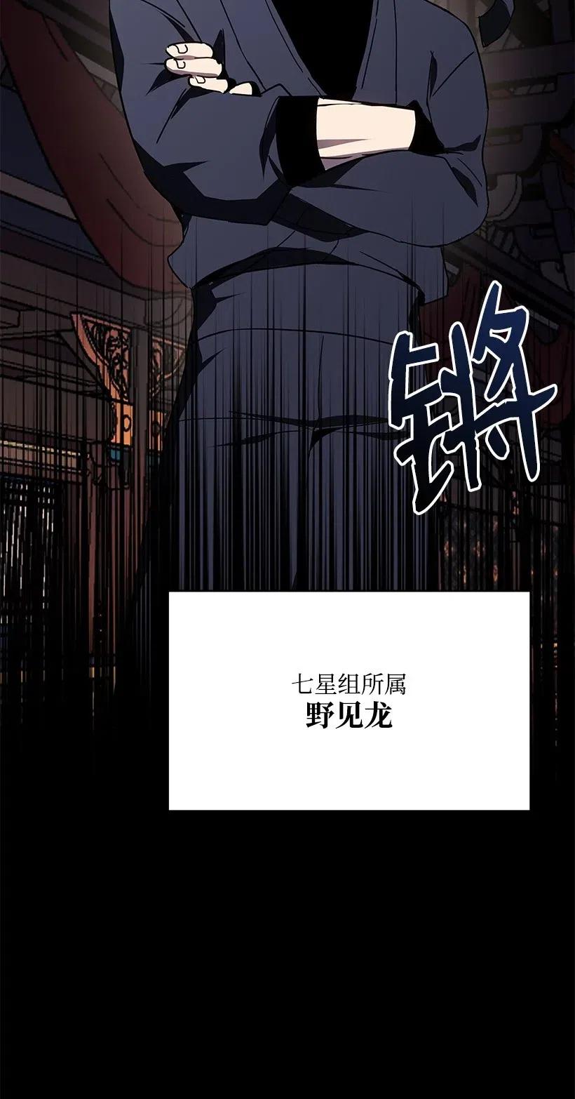 《魔尊现世降临记》77 第七十七话 第86页