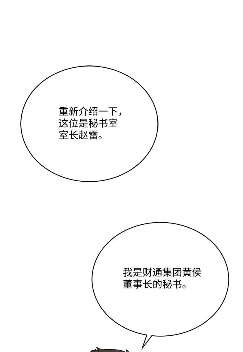 《魔尊现世降临记》77 第七十七话 第23页