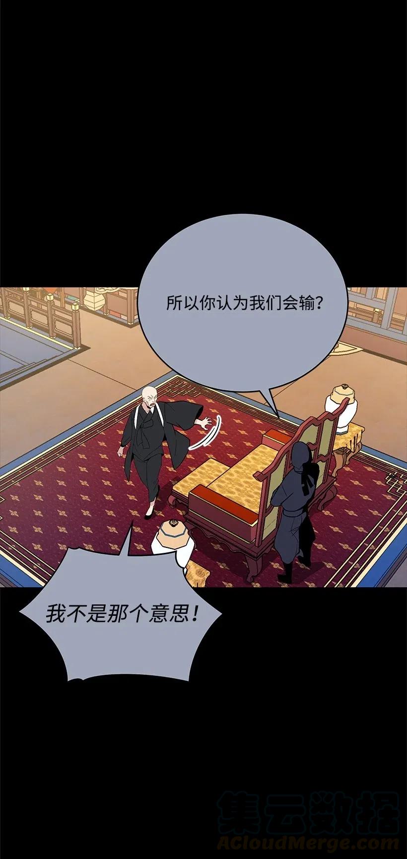 《魔尊现世降临记》77 第七十七话 第81页