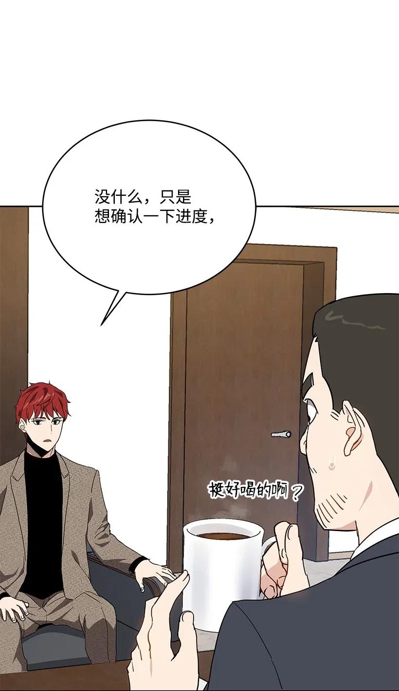 《魔尊现世降临记》77 第七十七话 第31页