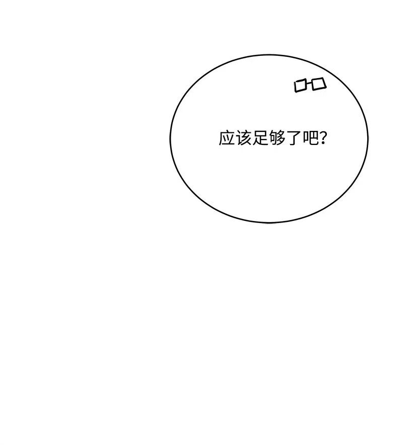 《魔尊现世降临记》77 第七十七话 第42页