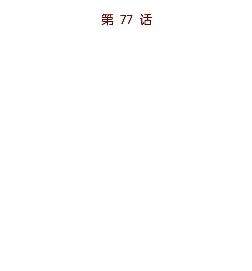 《魔尊现世降临记》77 第七十七话 第10页