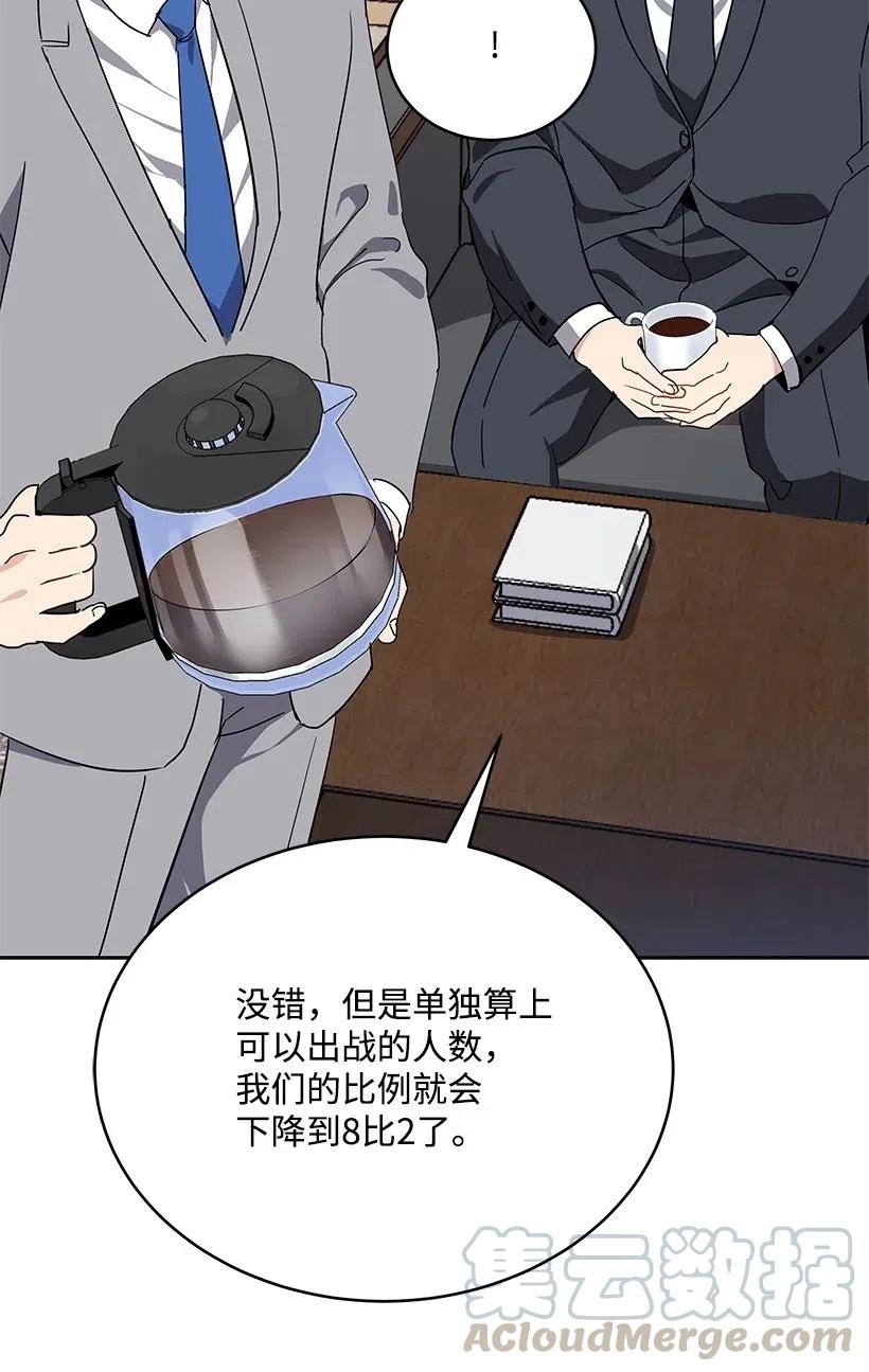 《魔尊现世降临记》77 第七十七话 第41页