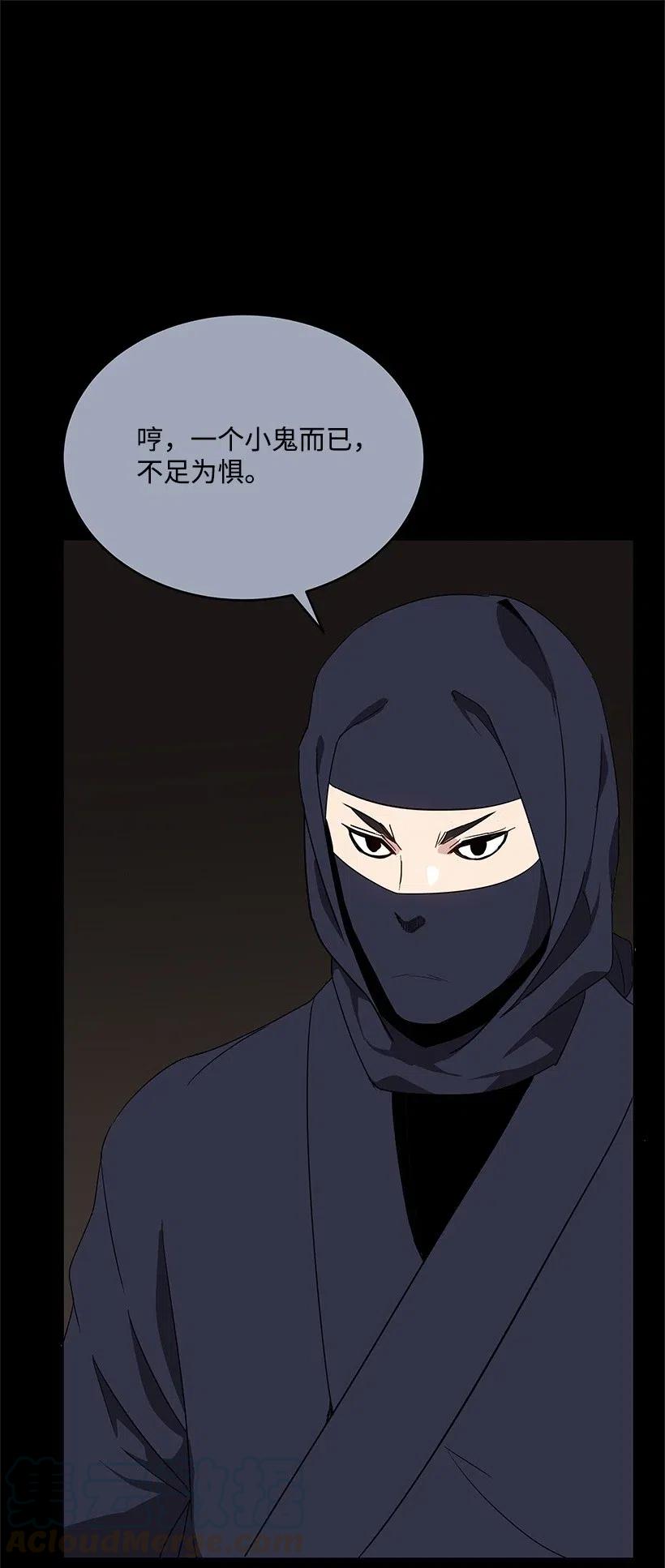 《魔尊现世降临记》77 第七十七话 第77页