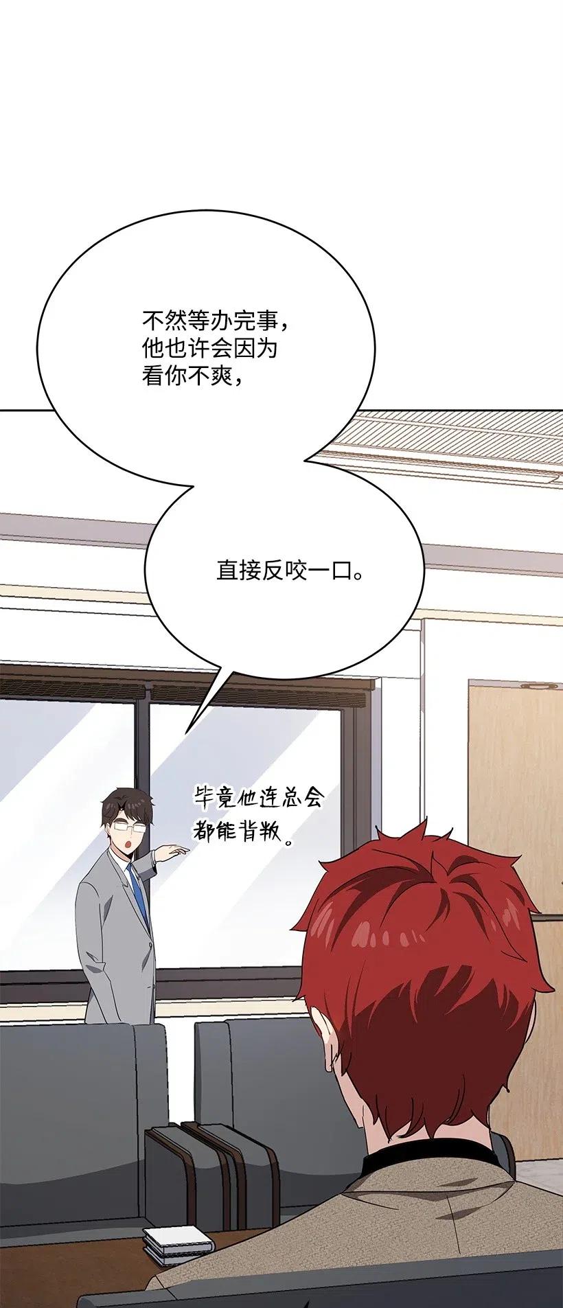 《魔尊现世降临记》77 第七十七话 第70页