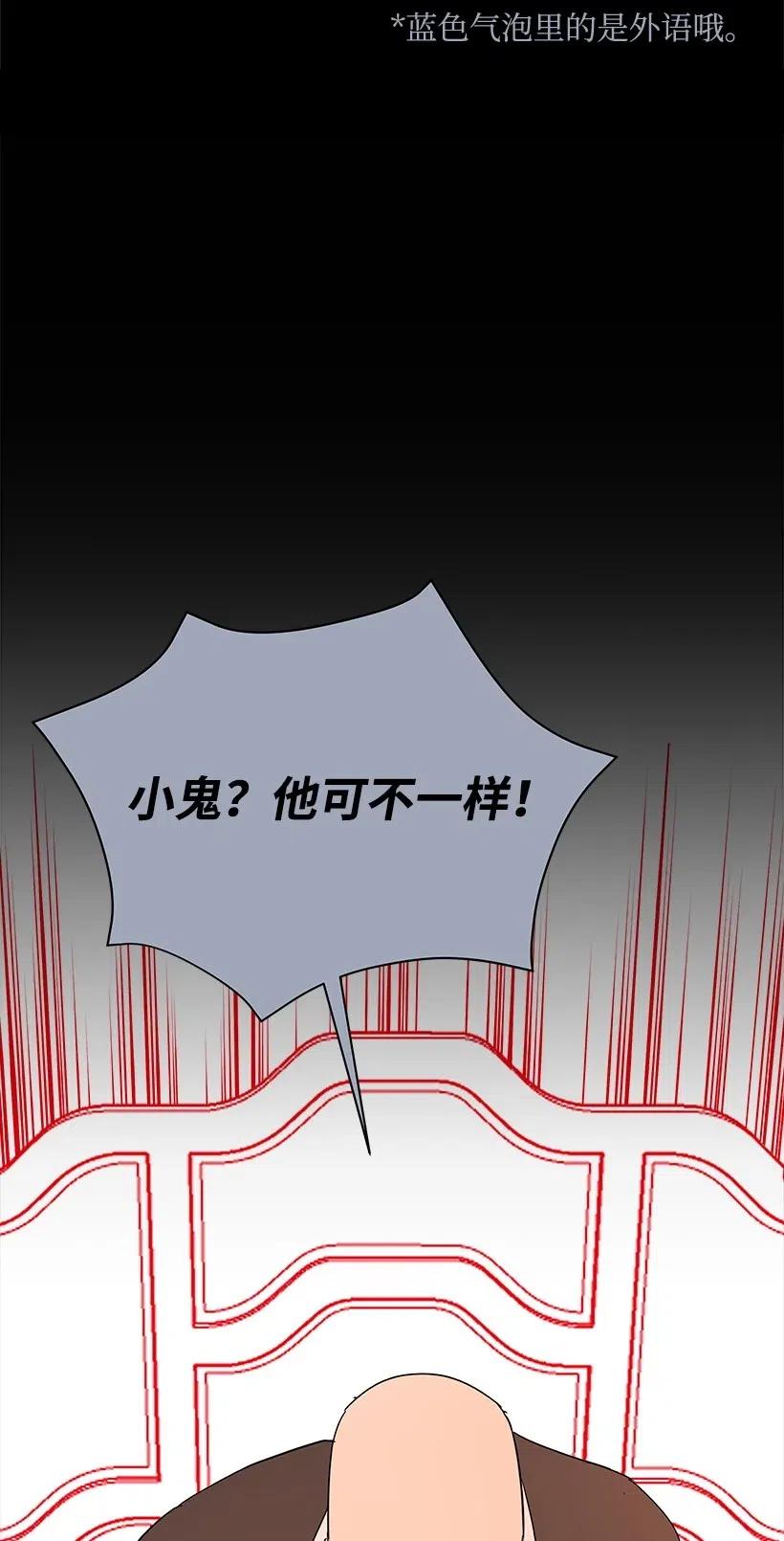 《魔尊现世降临记》77 第七十七话 第78页