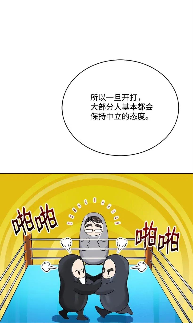 《魔尊现世降临记》77 第七十七话 第46页