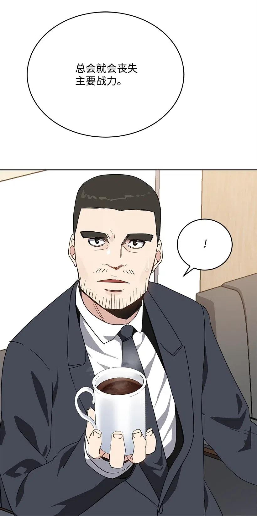 《魔尊现世降临记》77 第七十七话 第56页