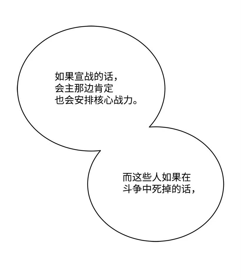 《魔尊现世降临记》77 第七十七话 第55页