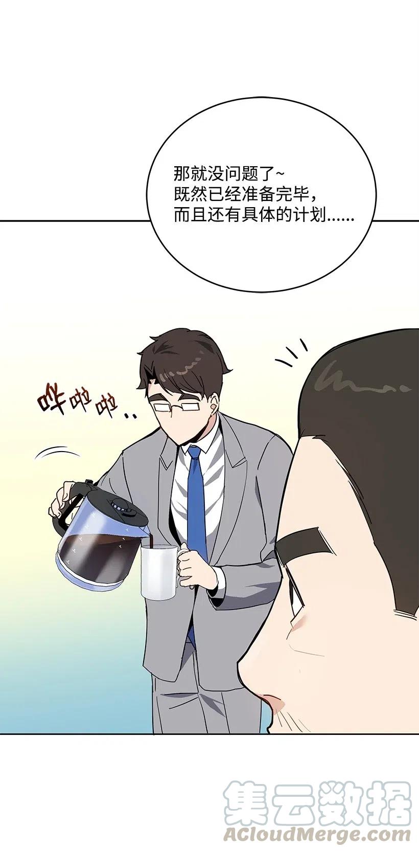 《魔尊现世降临记》77 第七十七话 第49页