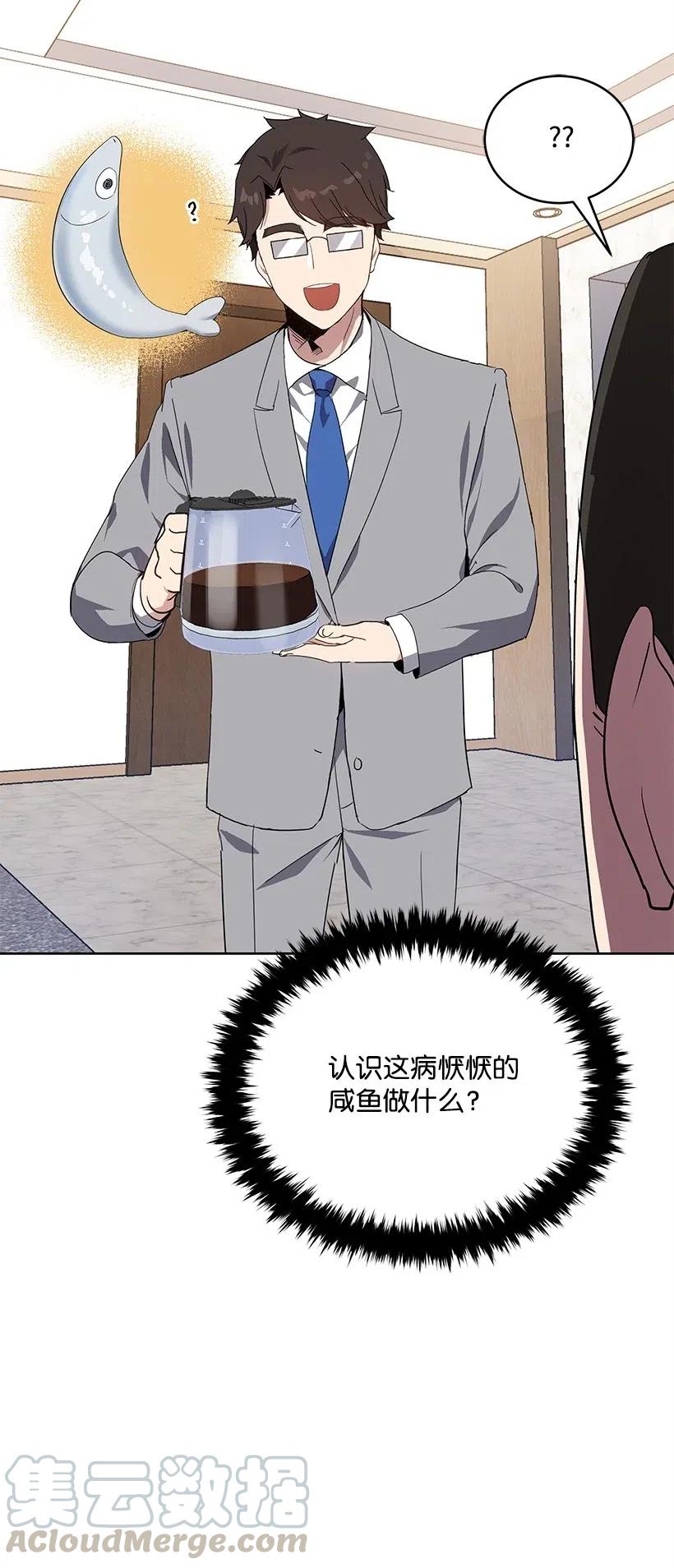 《魔尊现世降临记》77 第七十七话 第33页
