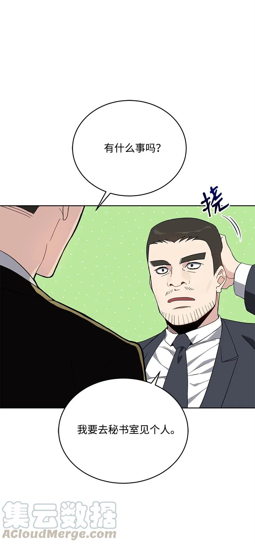 《魔尊现世降临记》77 第七十七话 第5页